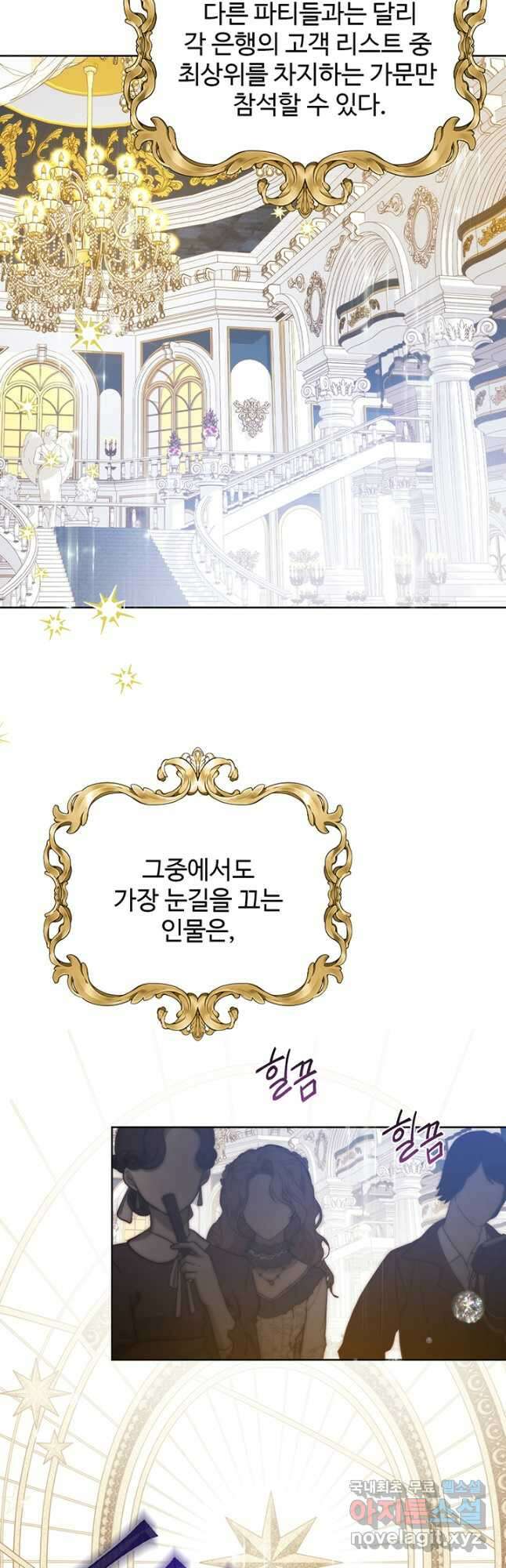 로열 메리지 63화 8