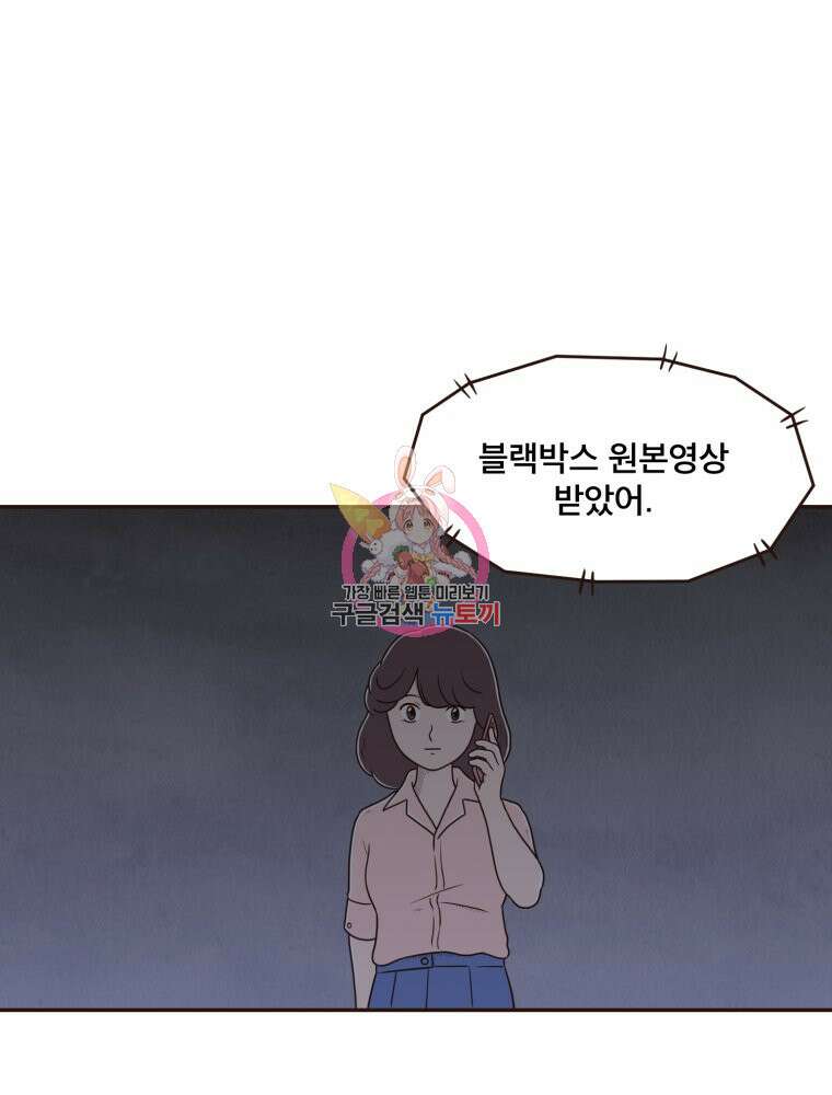벼락 맞을 인간들 37화 1