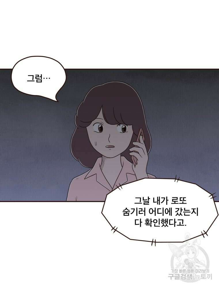 벼락 맞을 인간들 37화 2