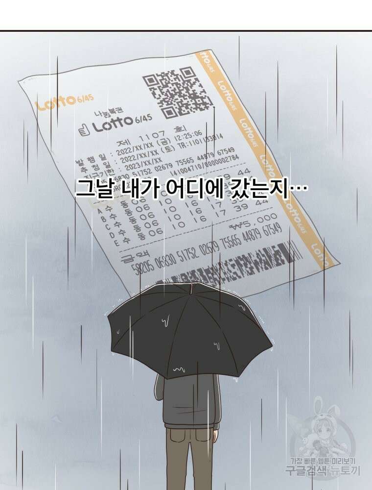 벼락 맞을 인간들 37화 3