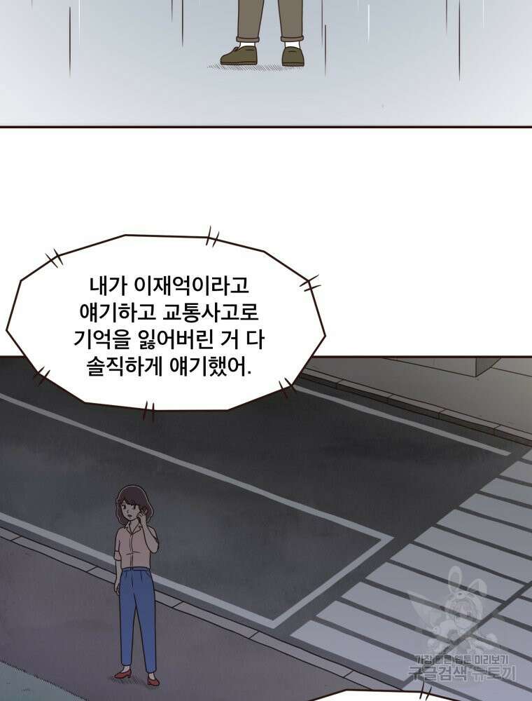벼락 맞을 인간들 37화 4