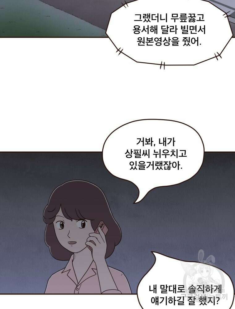 벼락 맞을 인간들 37화 5