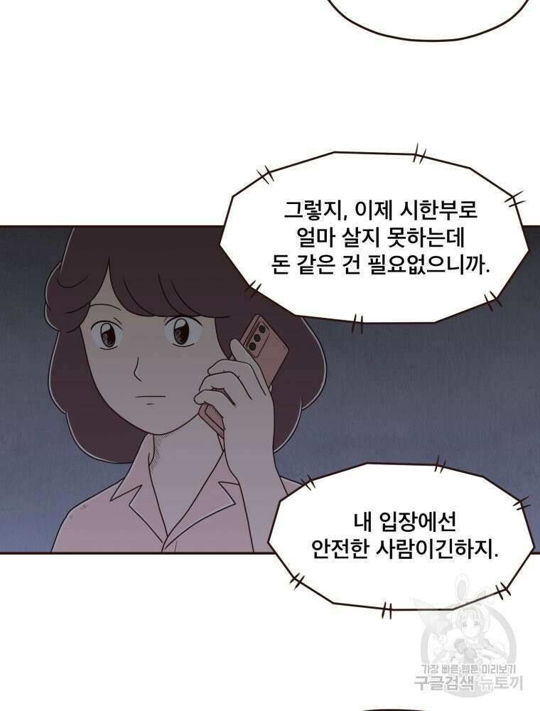 벼락 맞을 인간들 37화 6