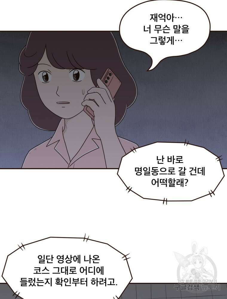 벼락 맞을 인간들 37화 7