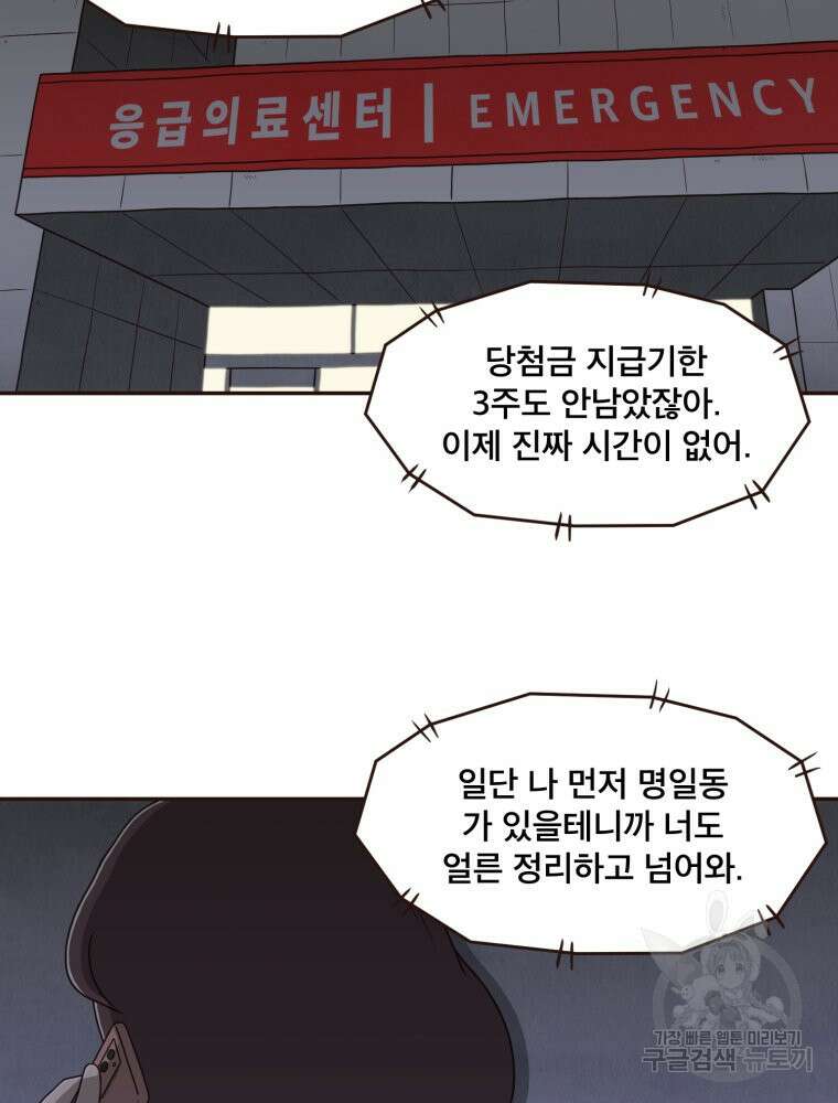 벼락 맞을 인간들 37화 8
