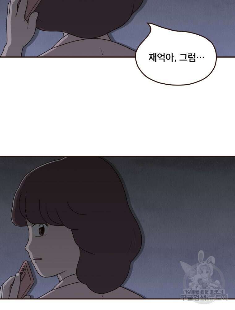 벼락 맞을 인간들 37화 9