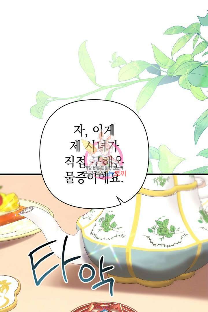 아무튼 로판 맞습니다 88화 1