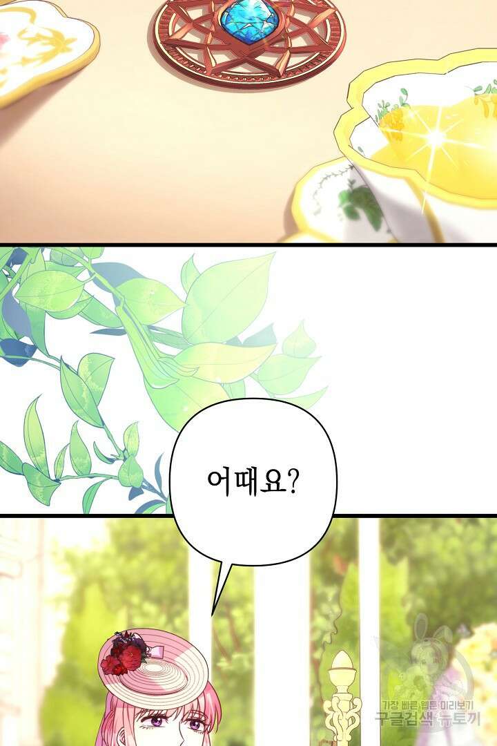 아무튼 로판 맞습니다 88화 2