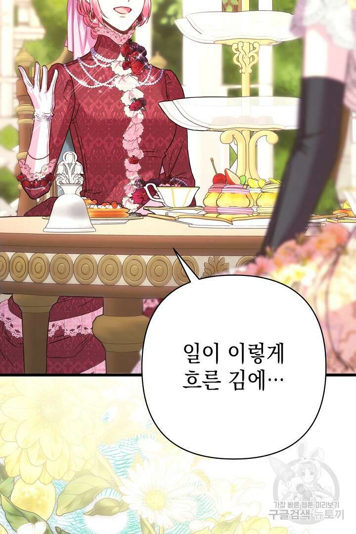 아무튼 로판 맞습니다 88화 3