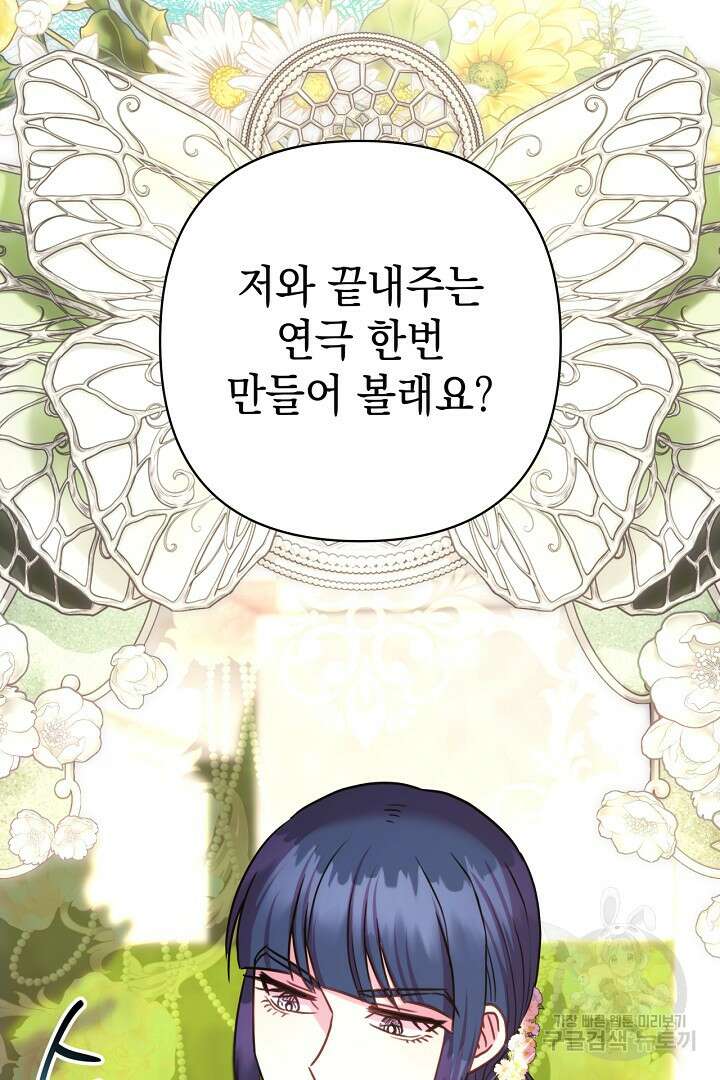 아무튼 로판 맞습니다 88화 4