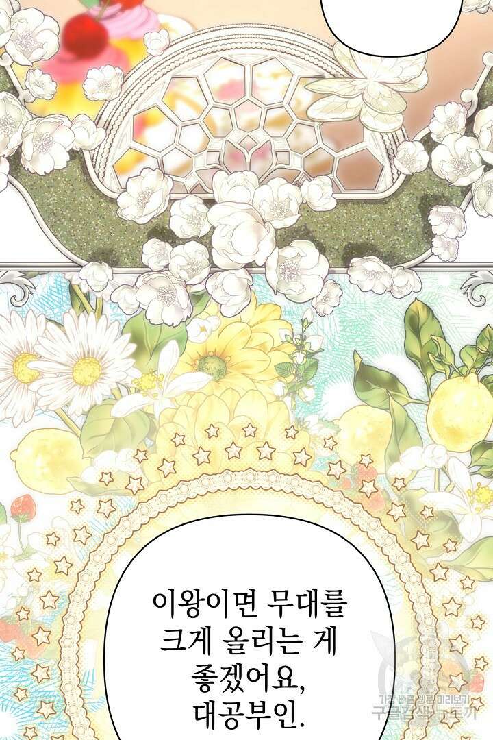 아무튼 로판 맞습니다 88화 6