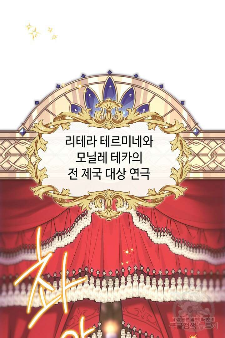 아무튼 로판 맞습니다 88화 8