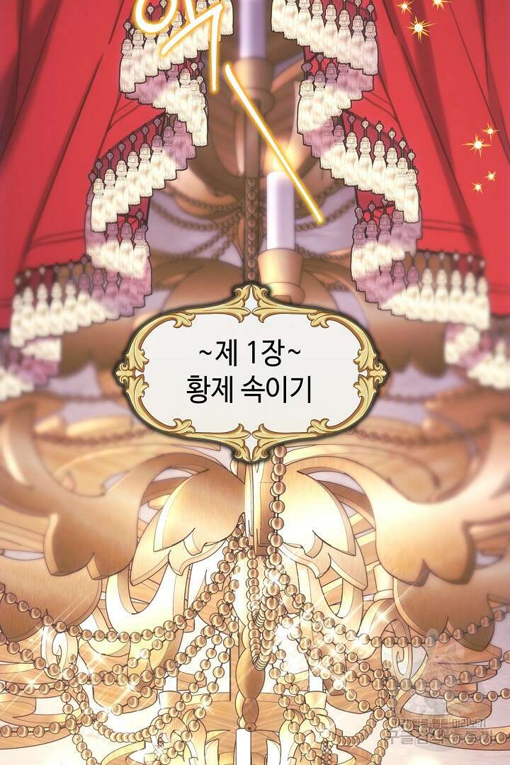 아무튼 로판 맞습니다 88화 9