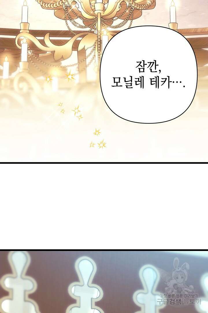 아무튼 로판 맞습니다 88화 10
