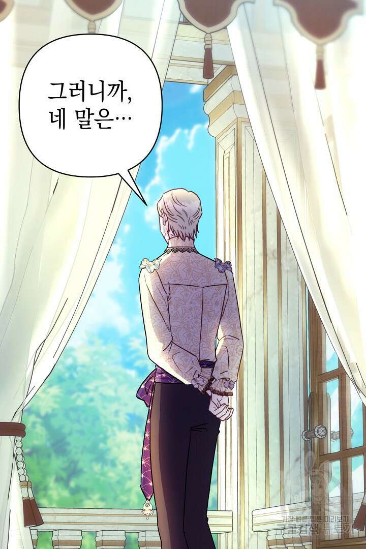 아무튼 로판 맞습니다 88화 11