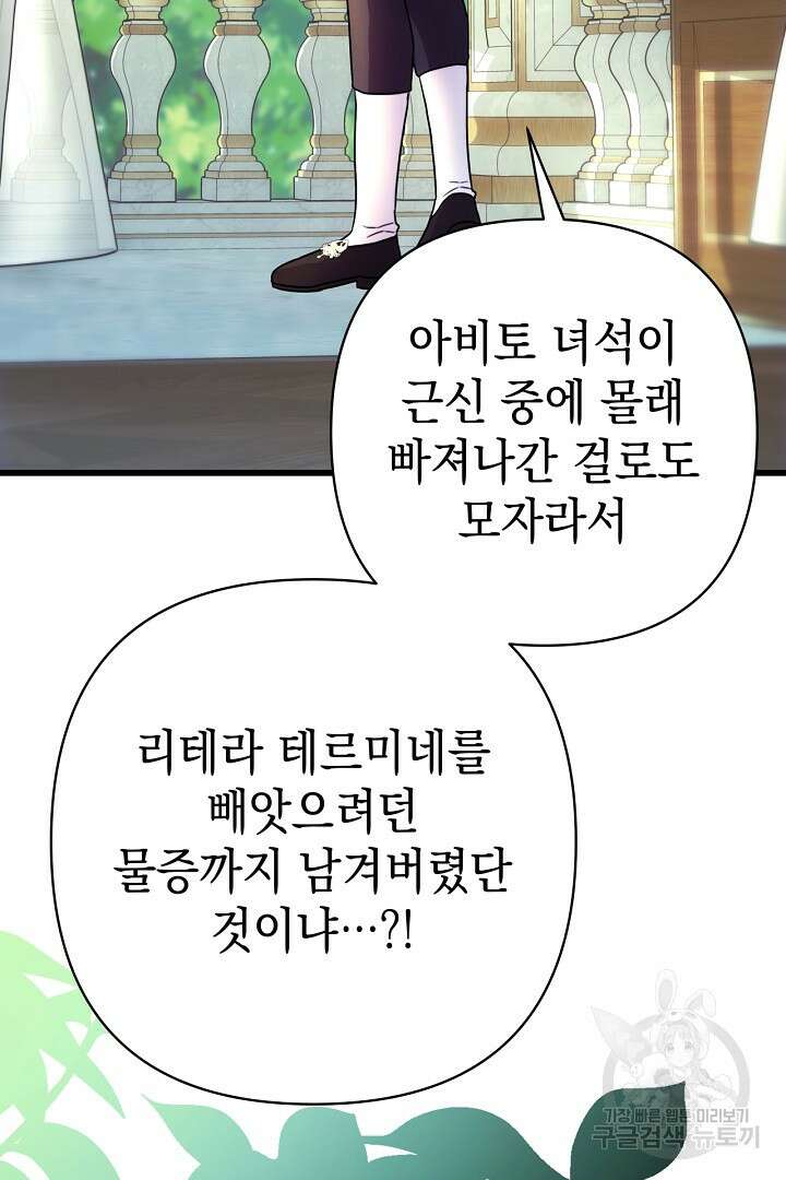 아무튼 로판 맞습니다 88화 12