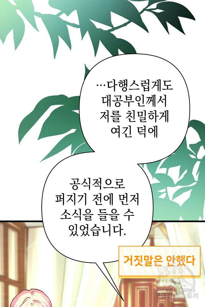 아무튼 로판 맞습니다 88화 13