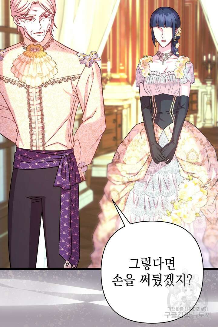 아무튼 로판 맞습니다 88화 14