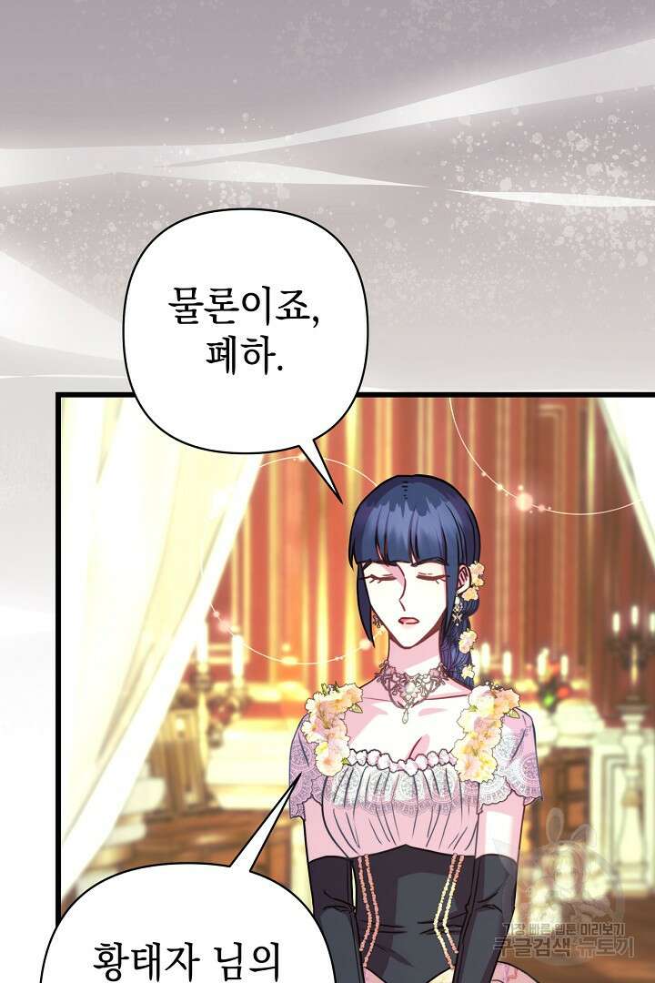 아무튼 로판 맞습니다 88화 15