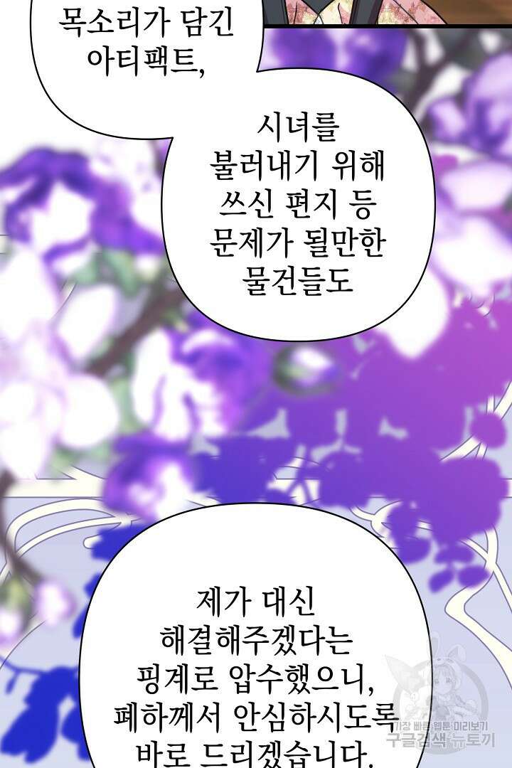 아무튼 로판 맞습니다 88화 16