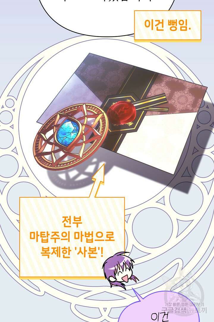 아무튼 로판 맞습니다 88화 17