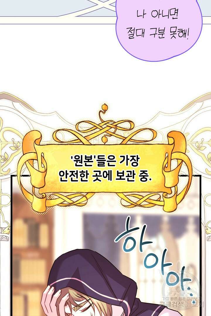 아무튼 로판 맞습니다 88화 18