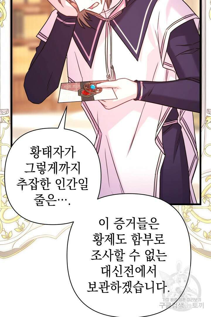 아무튼 로판 맞습니다 88화 19