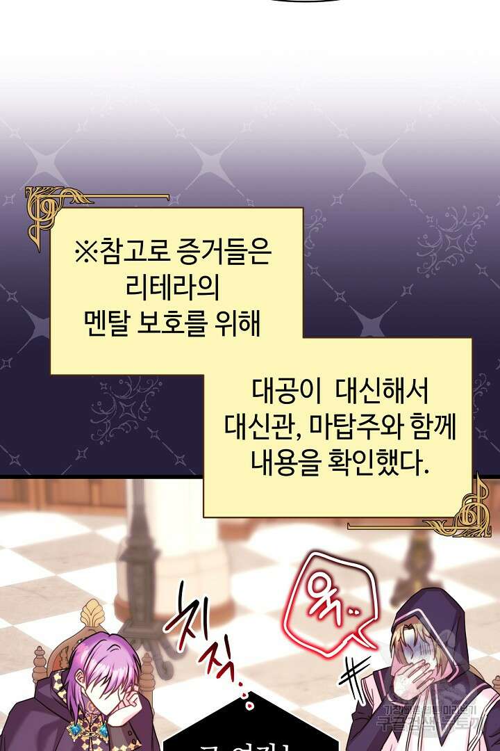 아무튼 로판 맞습니다 88화 20