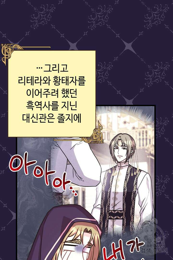아무튼 로판 맞습니다 88화 22