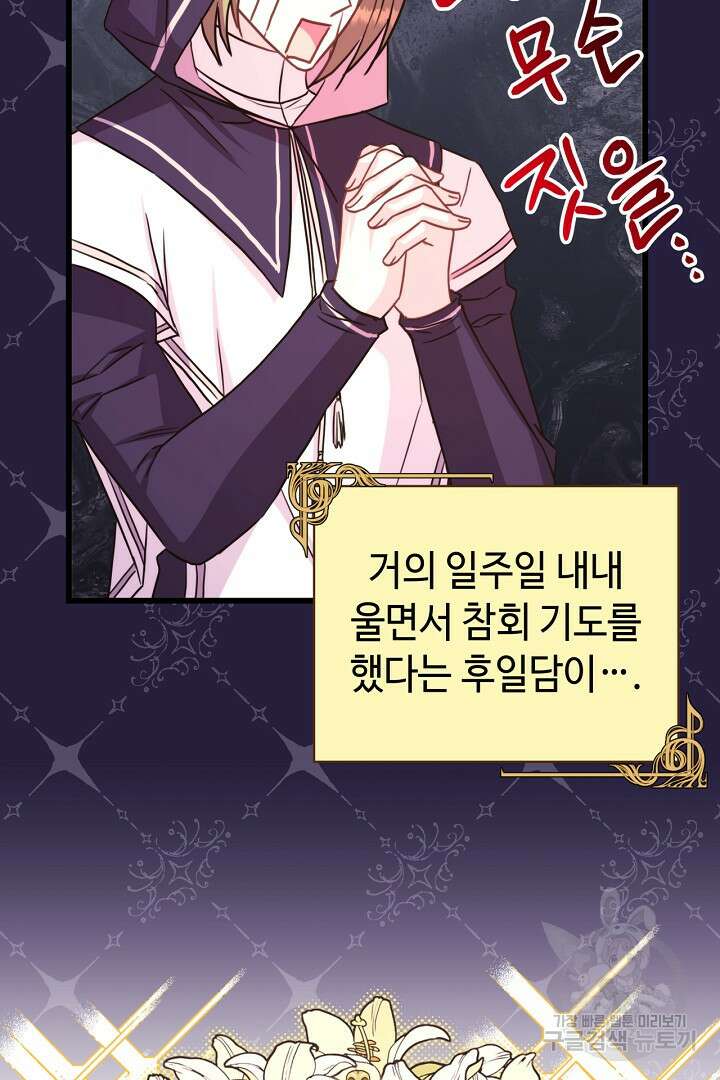 아무튼 로판 맞습니다 88화 23