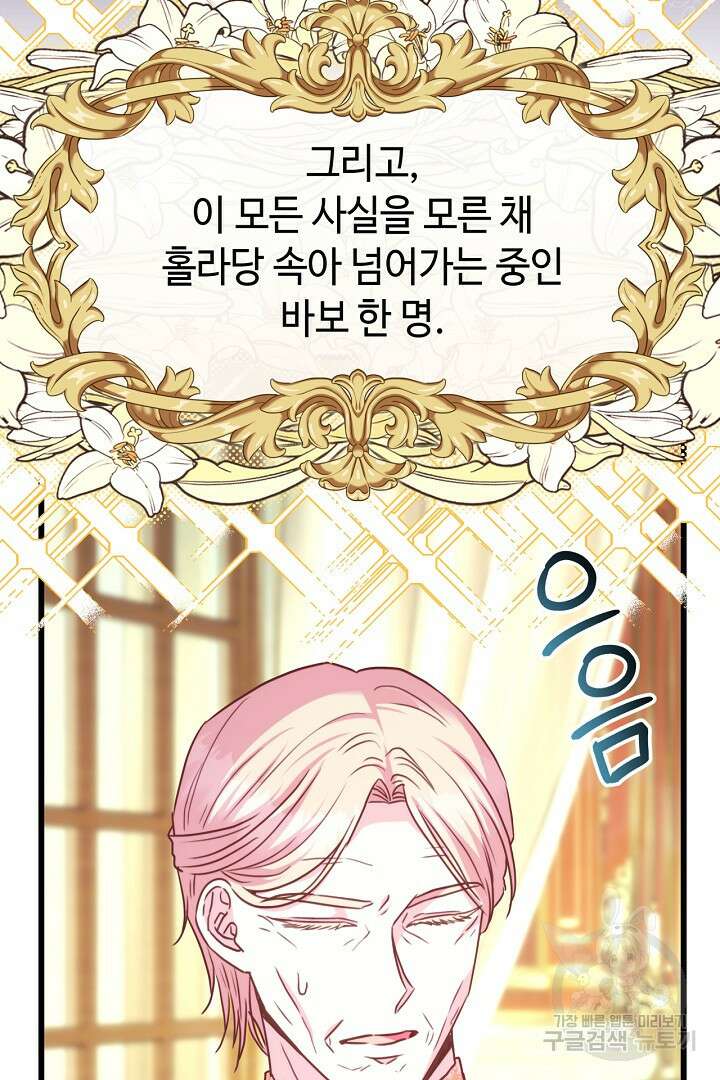 아무튼 로판 맞습니다 88화 24
