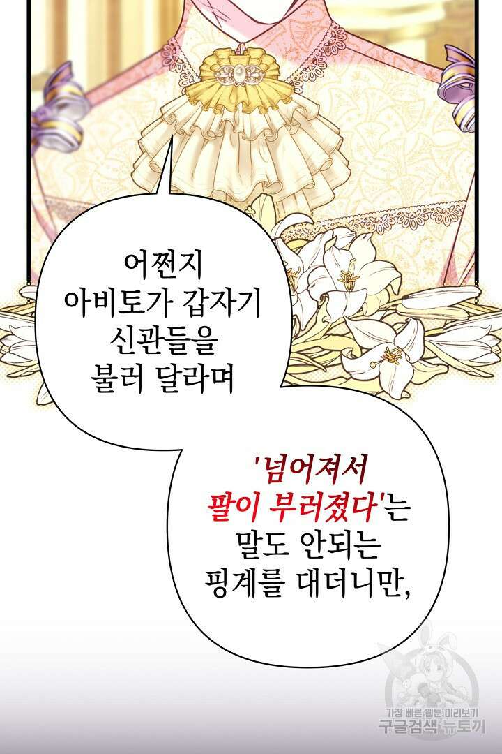 아무튼 로판 맞습니다 88화 25