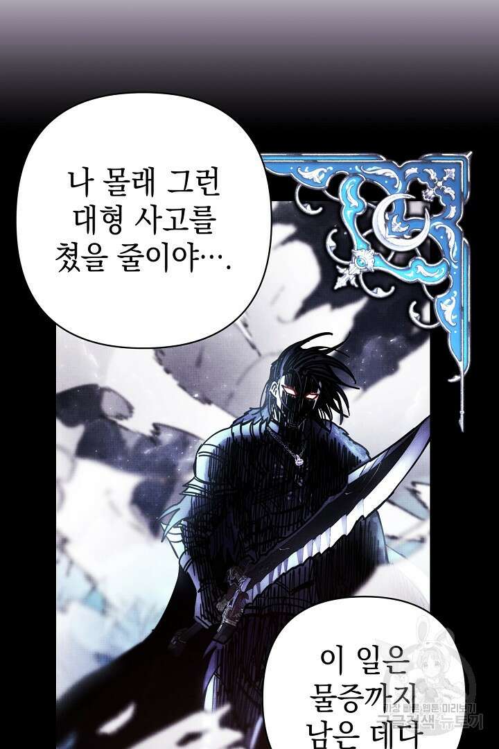 아무튼 로판 맞습니다 88화 26