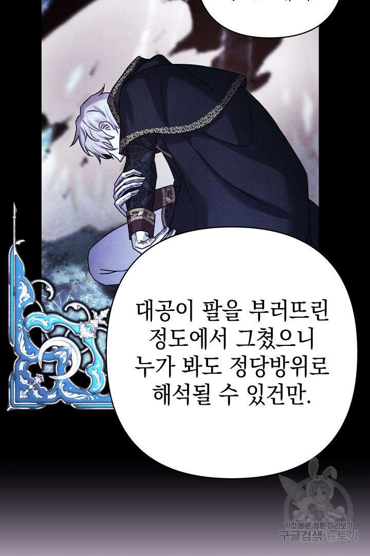 아무튼 로판 맞습니다 88화 27