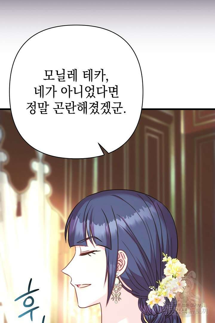 아무튼 로판 맞습니다 88화 28