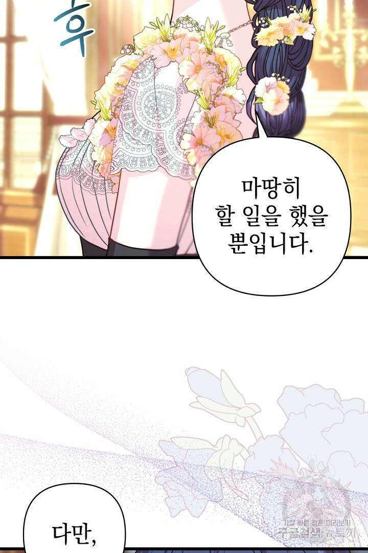 아무튼 로판 맞습니다 88화 29