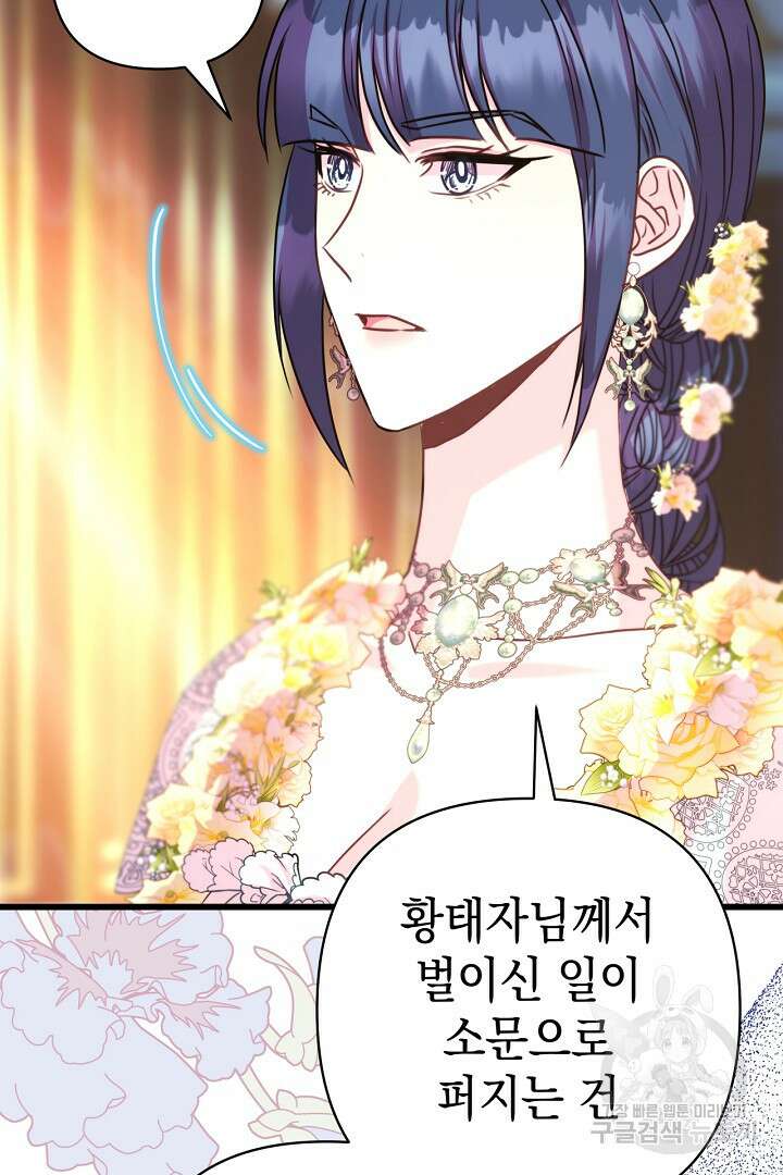 아무튼 로판 맞습니다 88화 30