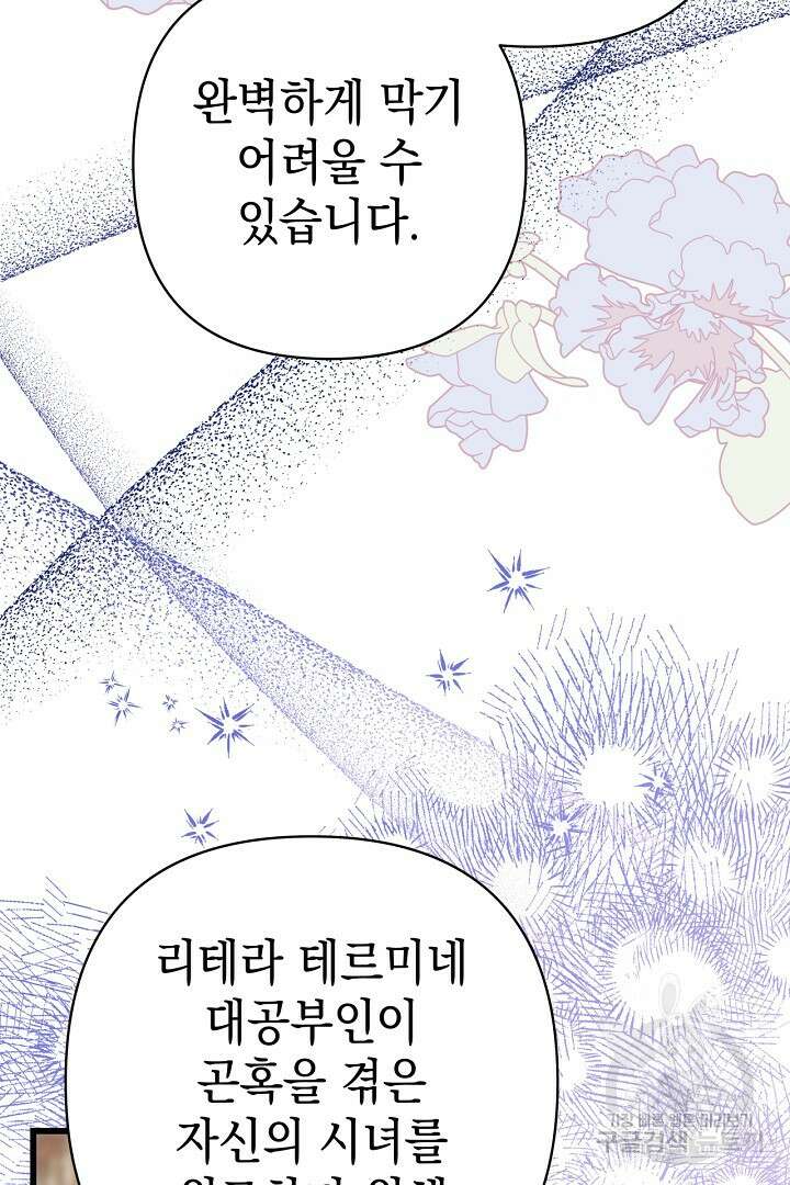 아무튼 로판 맞습니다 88화 31