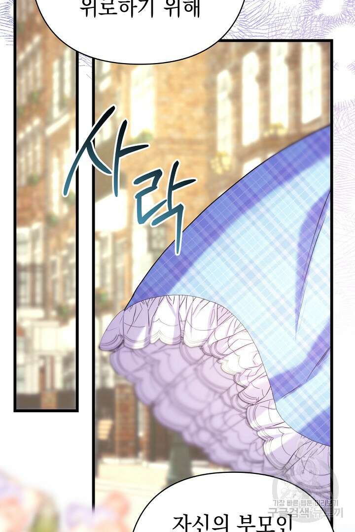 아무튼 로판 맞습니다 88화 32