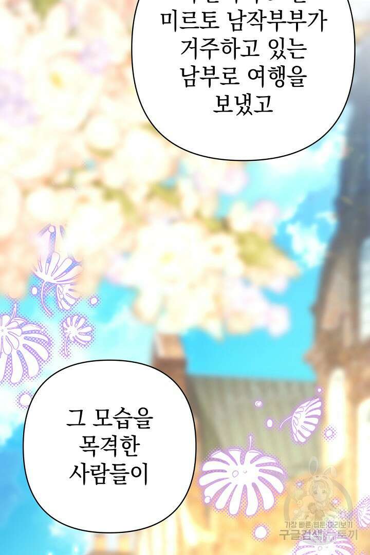 아무튼 로판 맞습니다 88화 33