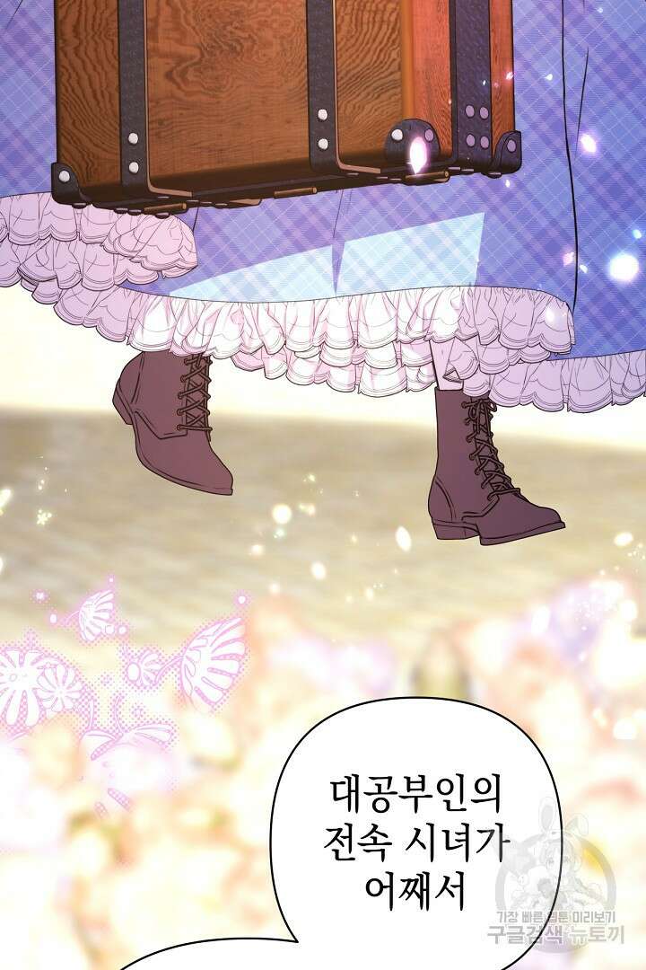 아무튼 로판 맞습니다 88화 35