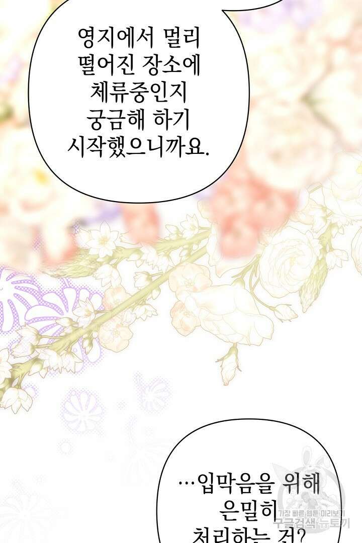 아무튼 로판 맞습니다 88화 36