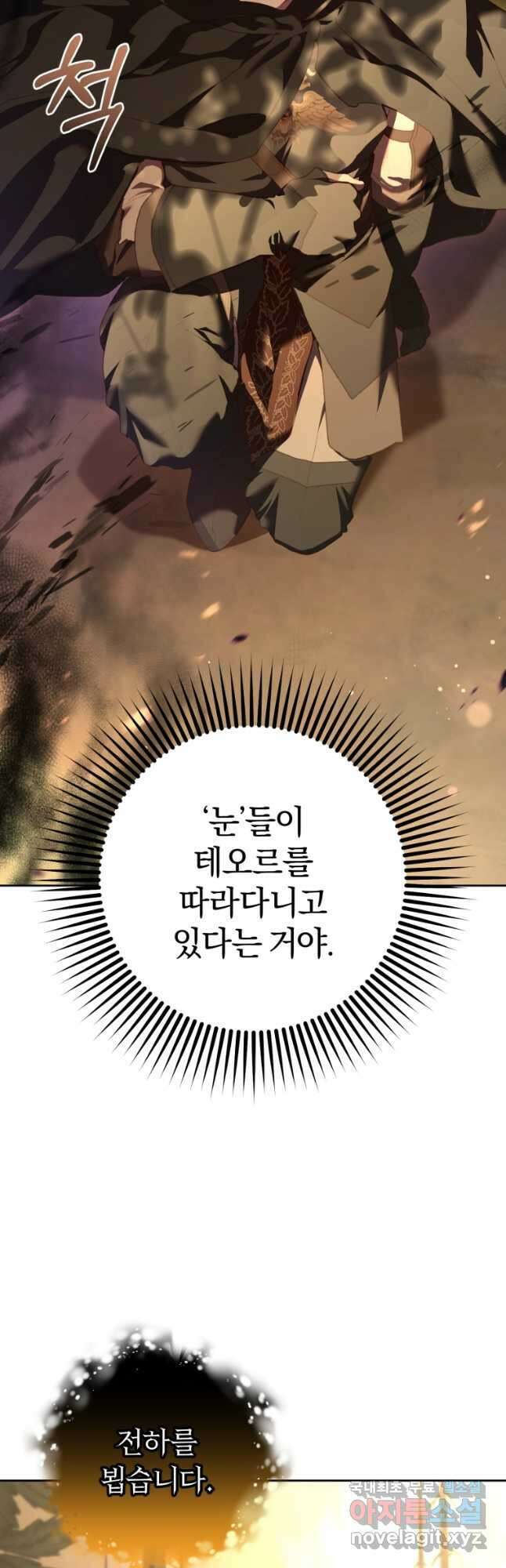 망나니의 누님이시다 59화 2