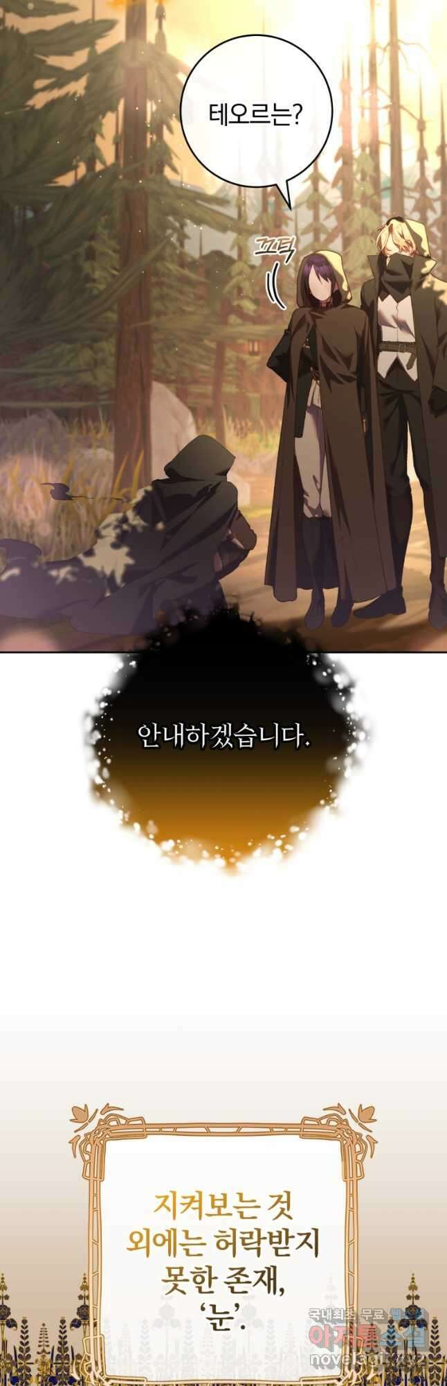 망나니의 누님이시다 59화 3