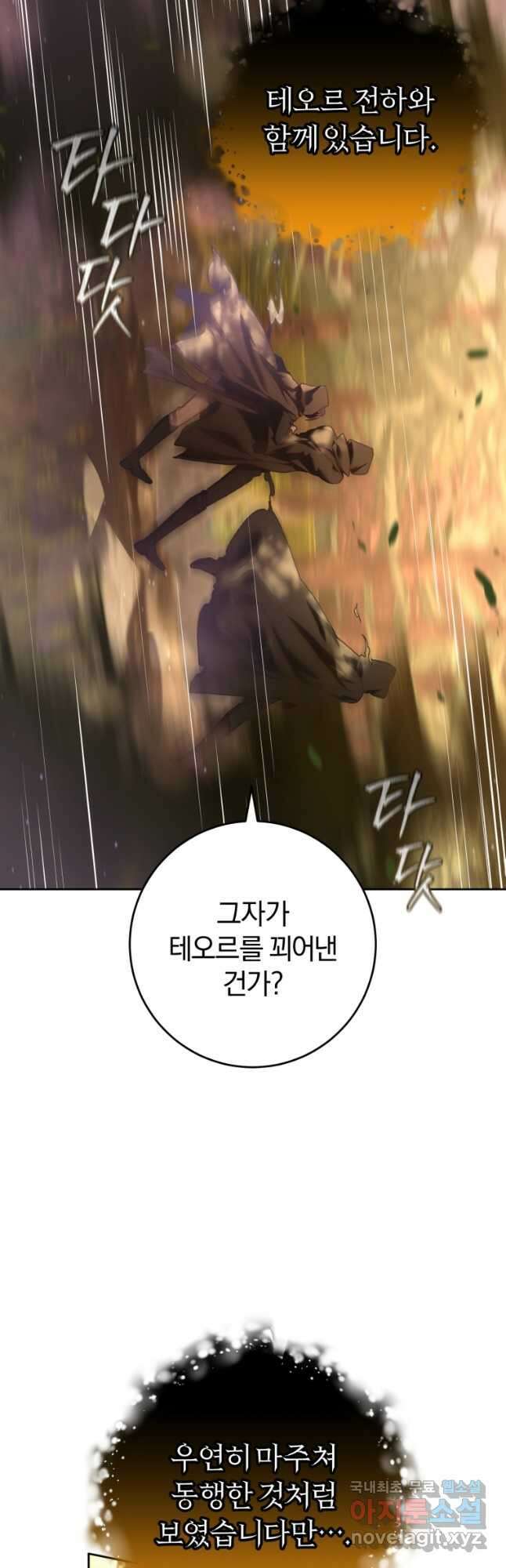 망나니의 누님이시다 59화 9