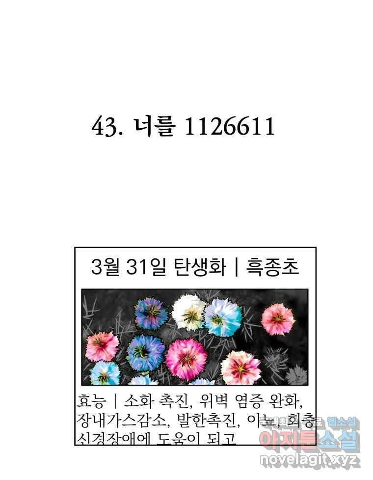 부르다가 내가 죽을 여자뮤지션 43화 너를 1126611 1
