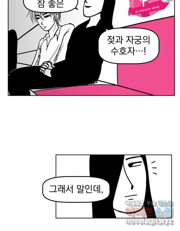 부르다가 내가 죽을 여자뮤지션 43화 너를 1126611 3