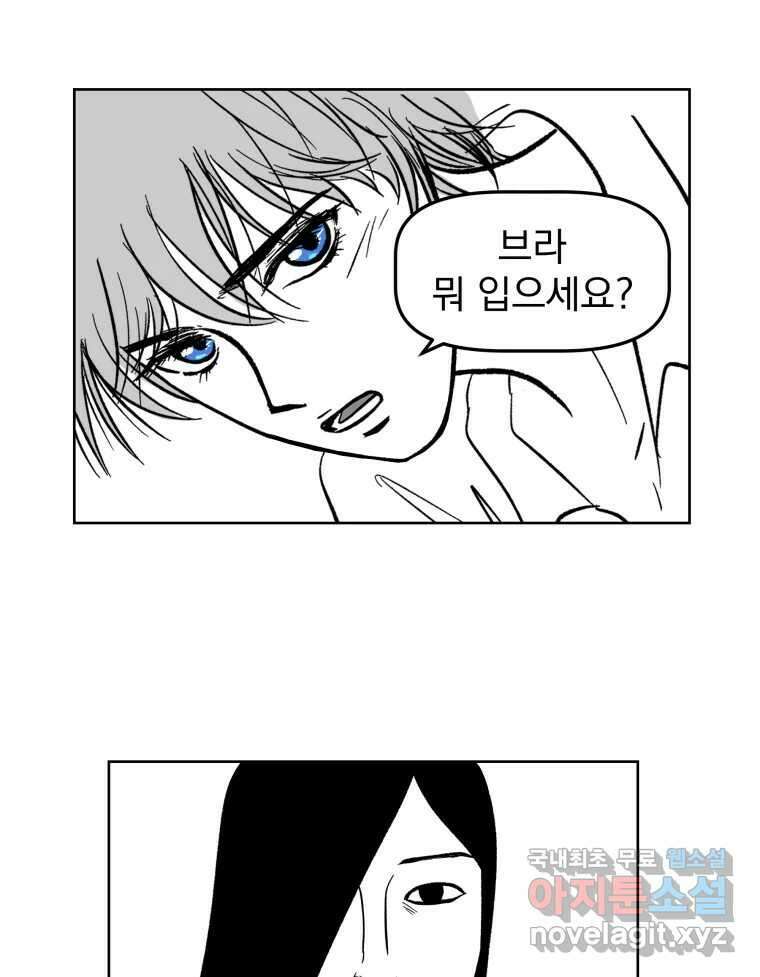 부르다가 내가 죽을 여자뮤지션 43화 너를 1126611 4