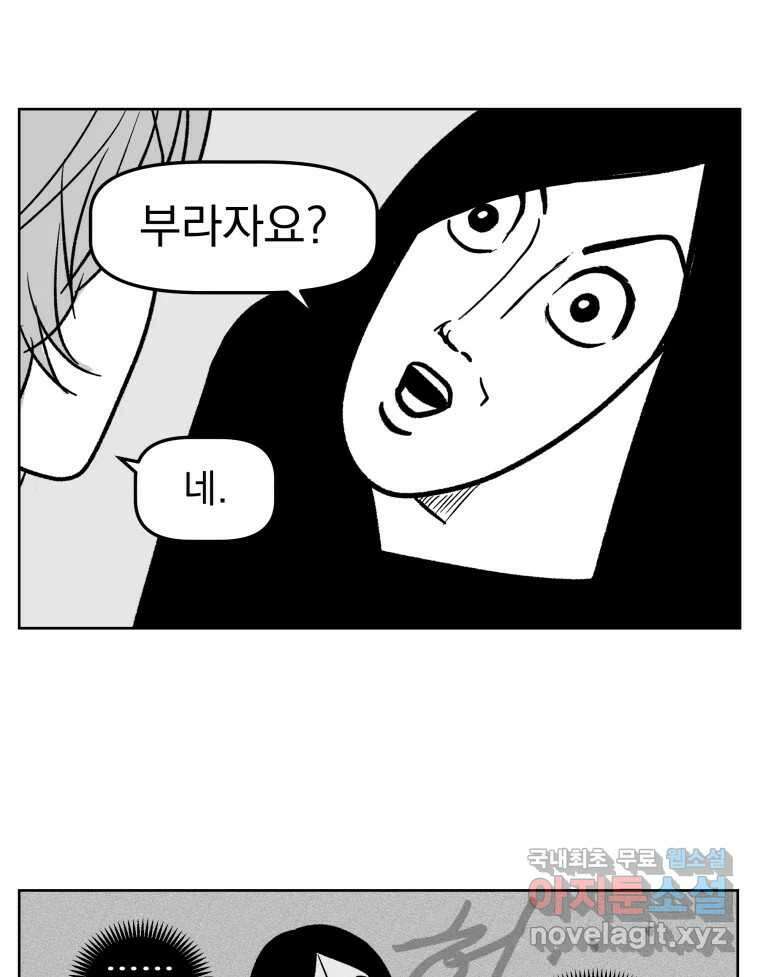 부르다가 내가 죽을 여자뮤지션 43화 너를 1126611 6