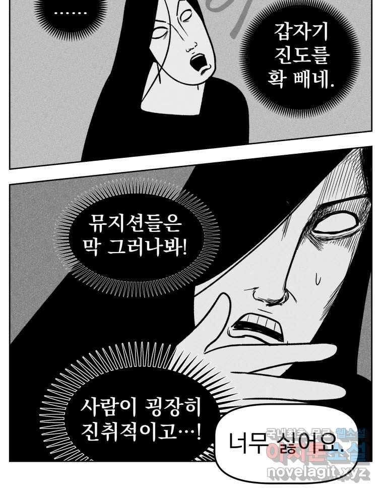 부르다가 내가 죽을 여자뮤지션 43화 너를 1126611 7